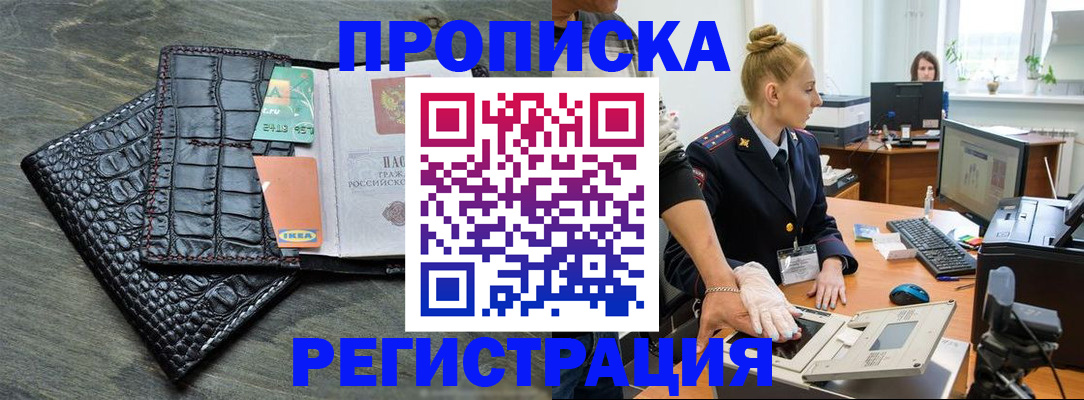 временная прописка в Ухте